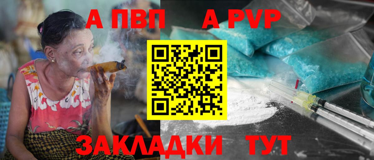 A PVP VHQ Ессентуки