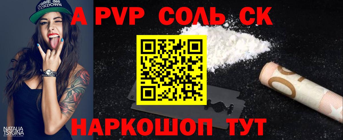 Альфа ПВП крисы CK  Альфа ПВП Crystall  Вход с VPN  Ессентуки  купить  сайты  A-PVP СК КРИС 