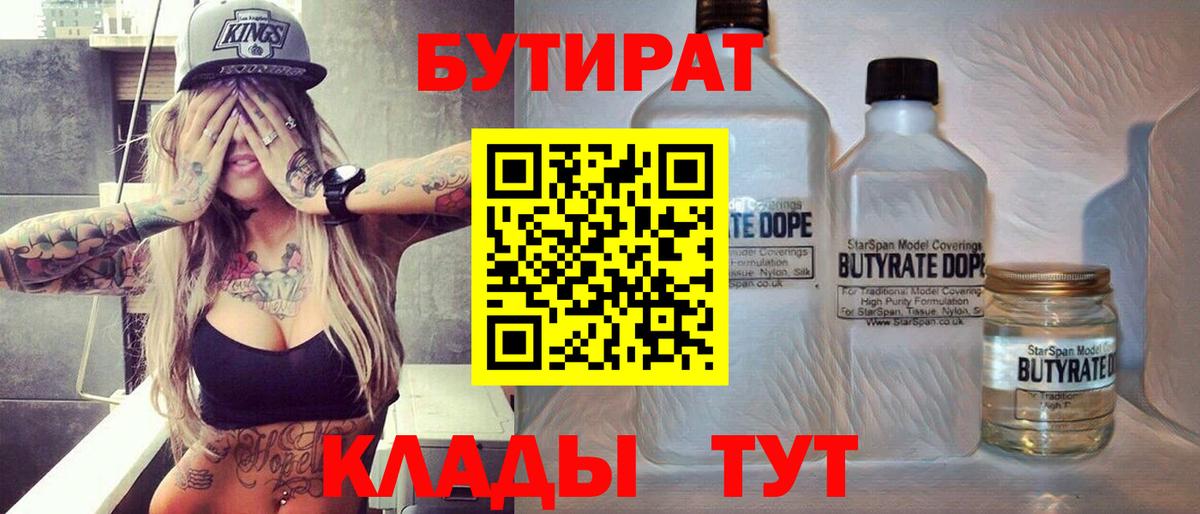 БУТИРАТ вода Ессентуки