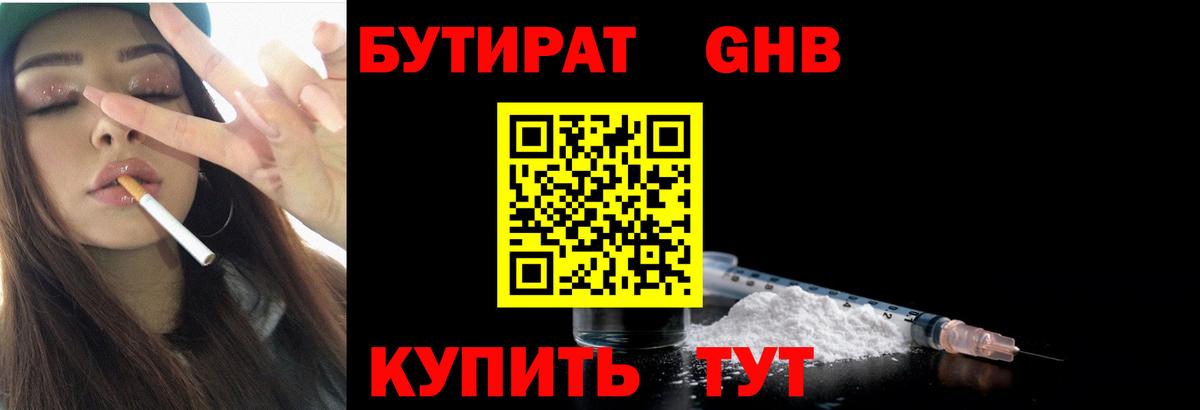 Бутират вода  Вход с VPN  БУТИРАТ  Ессентуки 