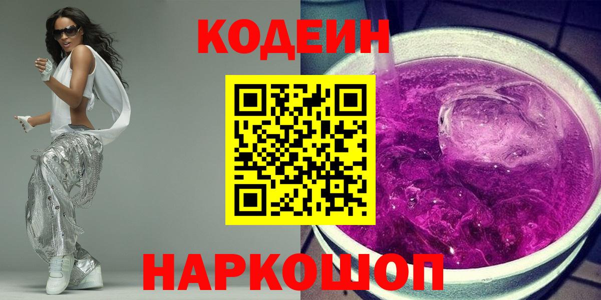 Codein напиток Lean (лин)  Вход с VPN  Кодеин напиток Lean (лин)  Ессентуки 