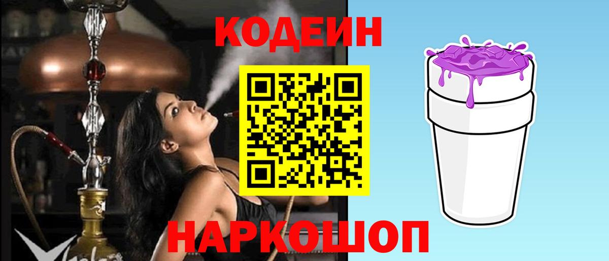 Codein Purple Drank Ессентуки