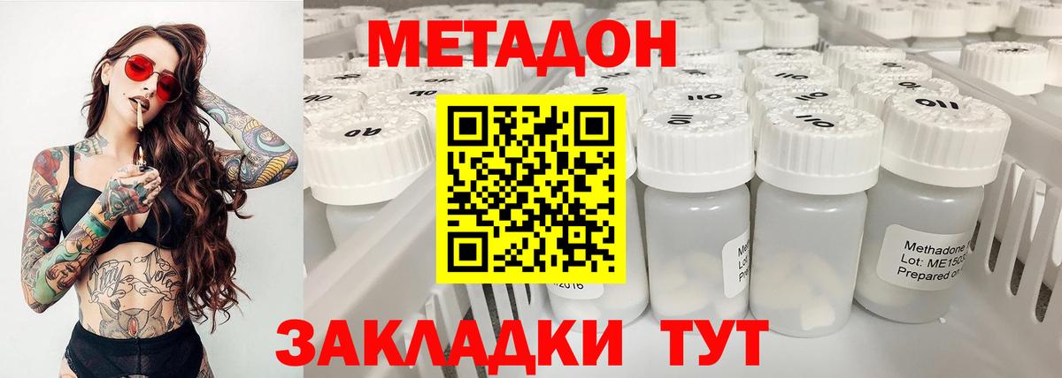 МЕТАДОН мёд  МЕТАДОН кристалл  Вход с VPN  Ессентуки 