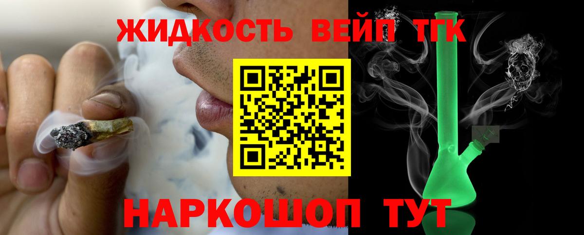 ТГК вейп с тгк Ессентуки